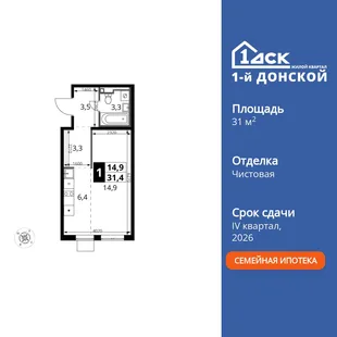 Планировка Студия, 31.4 м² ЖК «1-й Донской»