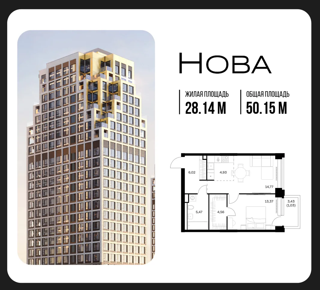 Планировка 1-комн. квартира, 50.15 м² ЖК «NOVA (Нова)»