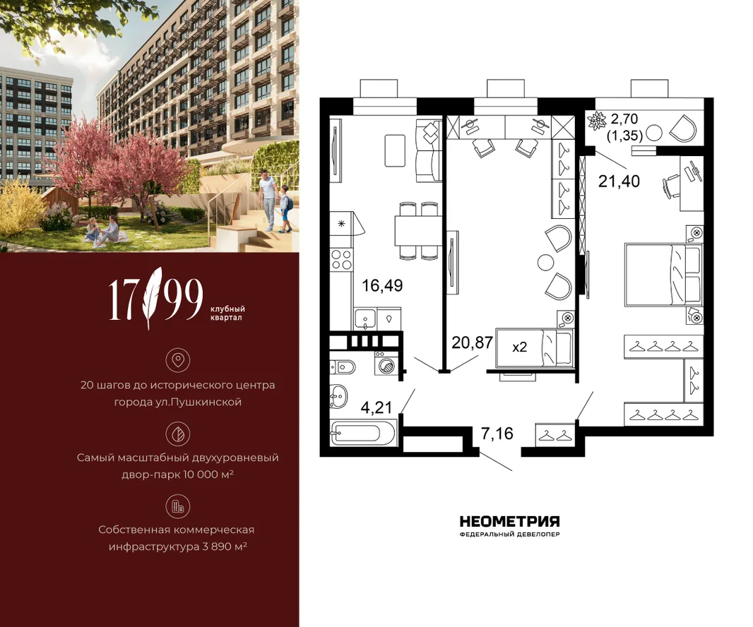 Планировка 2-комн. квартира, 71.4 м² ЖК «Клубный квартал 1799»