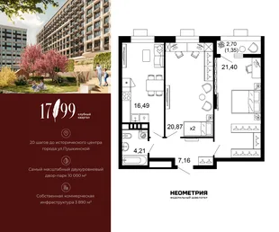 Планировка 2-комн. квартира, 71.4 м² ЖК «Клубный квартал 1799»
