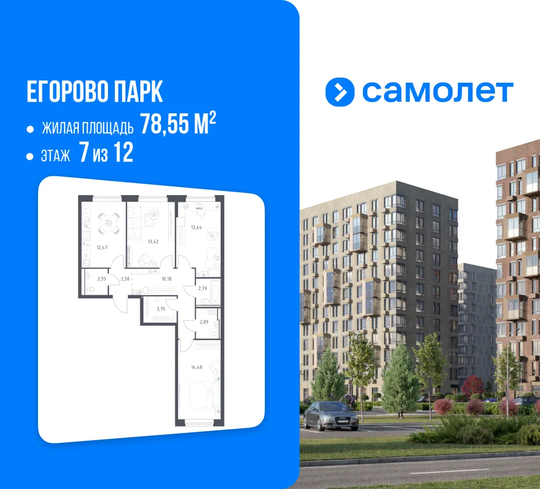 Планировка 3-комн. квартира, 78.55 м² ЖК «Егорово Парк»