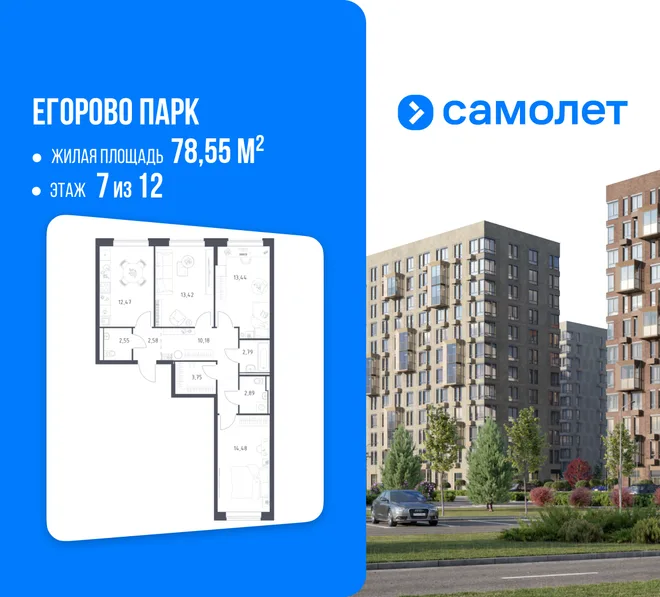 Планировка 3-комн. квартира, 78.55 м² ЖК «Егорово Парк» Планировка 3-комн. квартира, 78.55 м² ЖК «Егорово Парк»