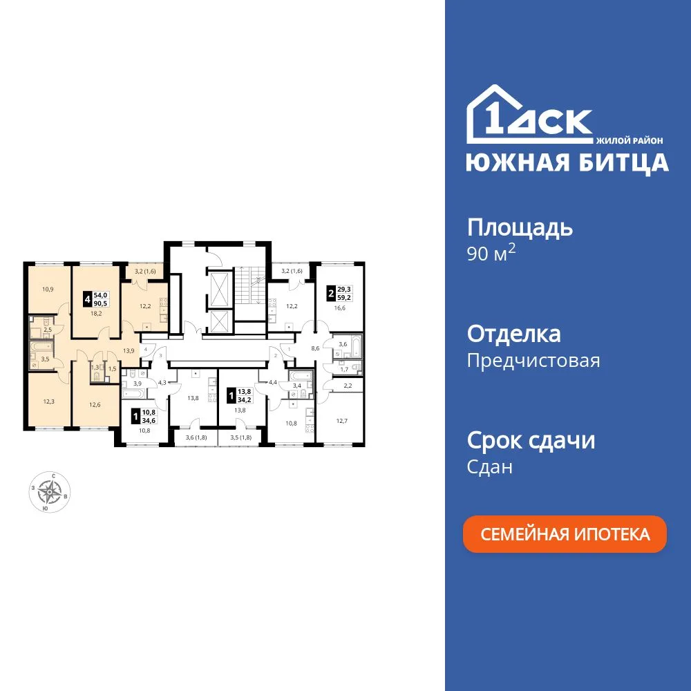 Планировка 4-комн. квартира, 90.6 м² ЖК «Южная Битца»