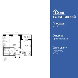 Планировка 2-комн. квартира, 44.1 м² ЖК «1-й Ясеневский»