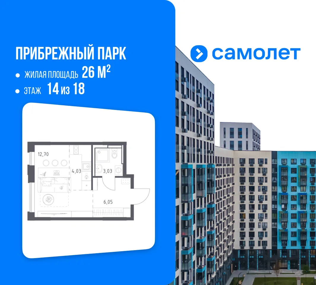 Планировка Студия, 26 м² ЖК «Прибрежный парк»