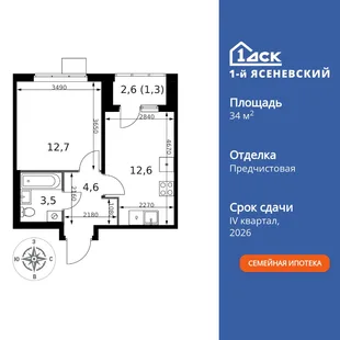 Планировка 1-комн. квартира, 34.7 м² ЖК «1-й Ясеневский»