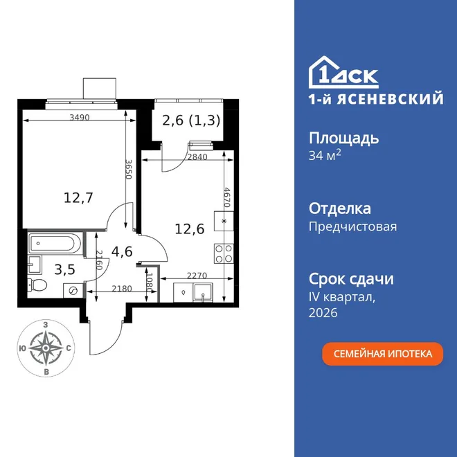 Планировка 1-комн. квартира, 34.7 м² ЖК «1-й Ясеневский»