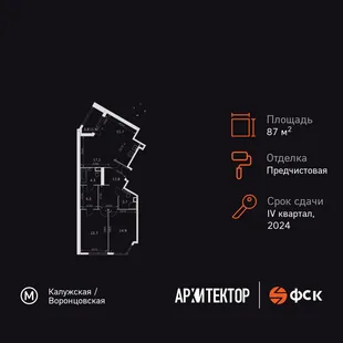 Планировка 3-комн. квартира, 87.6 м² ЖК «Архитектор»