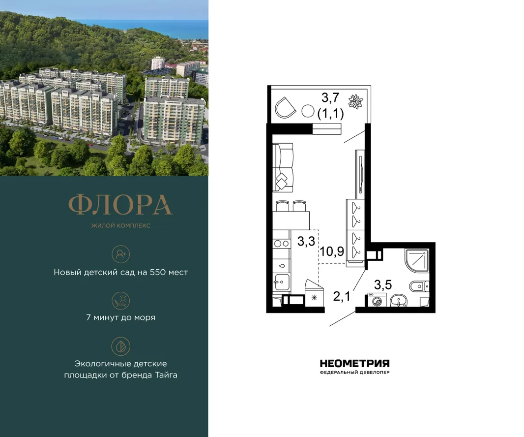 Планировка Студия, 21 м² ЖК «Флора»