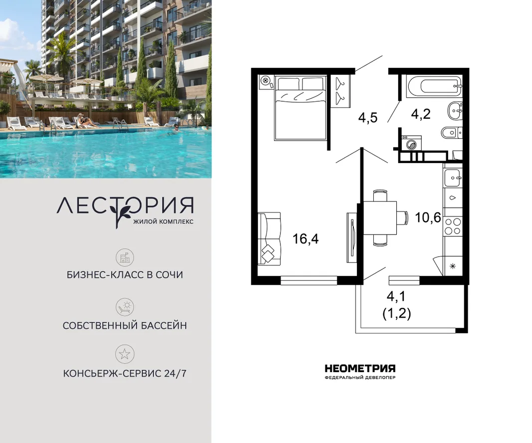 Планировка 1-комн. квартира, 36.9 м² ЖК «Лестория»