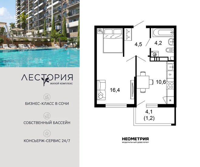 Планировка 1-комн. квартира, 36.9 м² ЖК «Лестория»