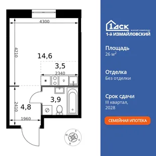 Планировка Студия, 26.8 м² ЖК «1-й Измайловский»