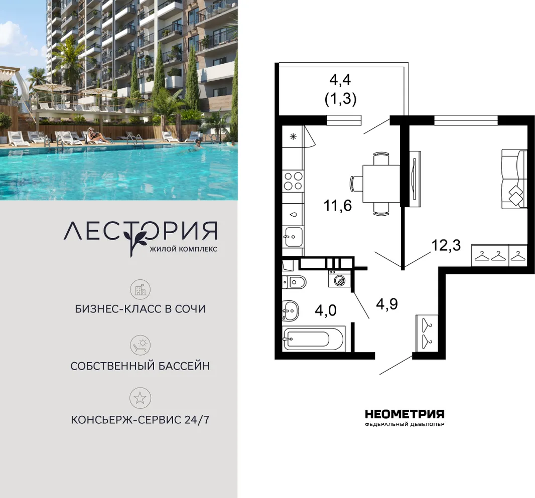 Планировка 1-комн. квартира, 34.4 м² ЖК «Лестория»
