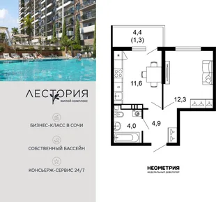 Планировка 1-комн. квартира, 34.4 м² ЖК «Лестория»