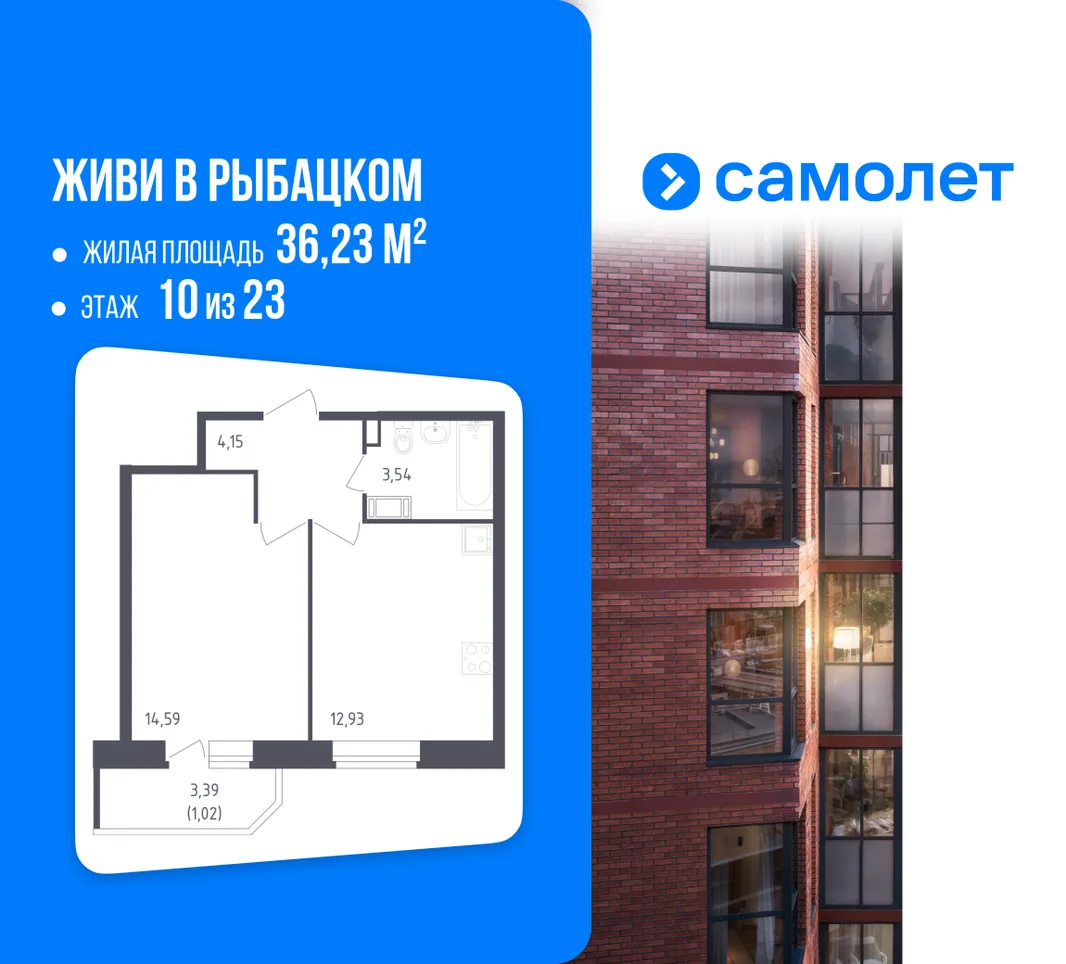 Планировка 1-комн. квартира, 36.23 м² ЖК «Живи! В Рыбацком»