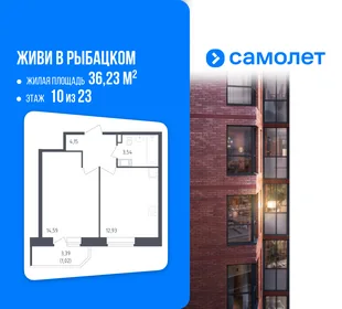 Планировка 1-комн. квартира, 36.23 м² ЖК «Живи! В Рыбацком»