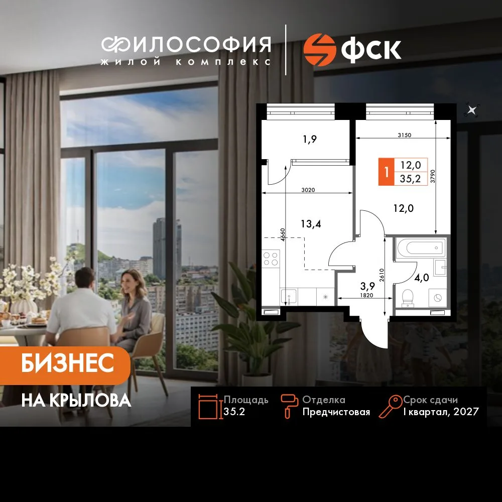 Планировка 1-комн. квартира, 35.2 м² ЖК «Философия»