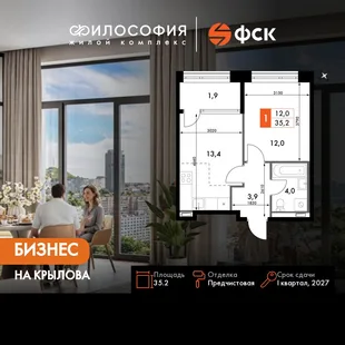 Планировка 1-комн. квартира, 35.2 м² ЖК «Философия»