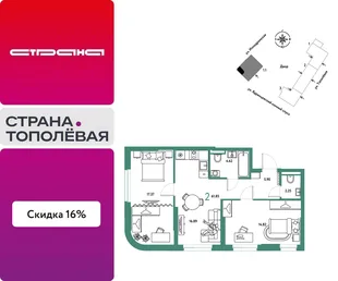 Планировка 2-комн. квартира, 61.85 м² ЖК «Страна.Тополёвая»