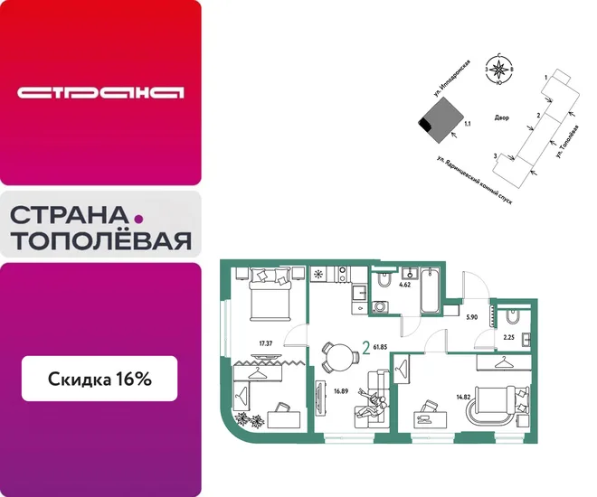 Планировка 2-комн. квартира, 61.85 м² ЖК «Страна.Тополёвая» Планировка 2-комн. квартира, 61.85 м² ЖК «Страна.Тополёвая»
