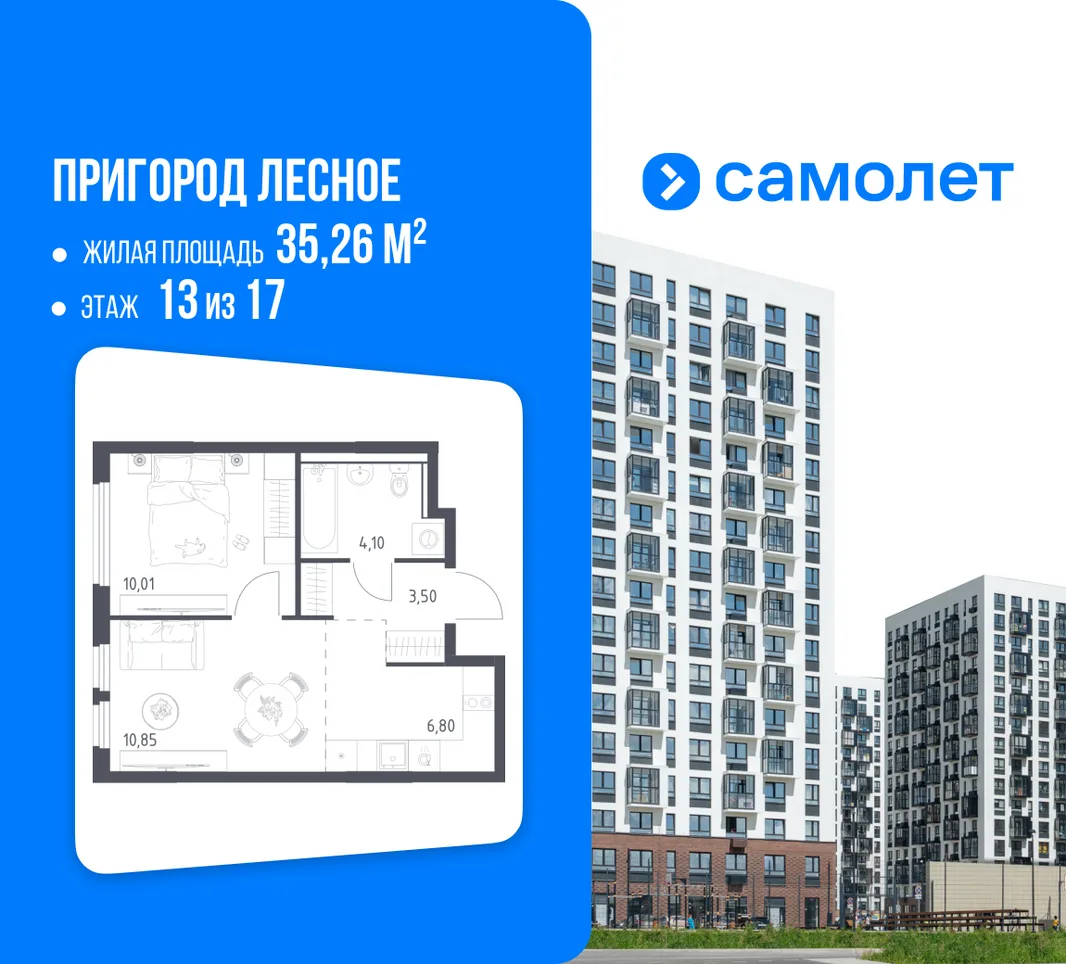 Планировка 1-комн. квартира, 35.26 м² ЖК «Пригород Лесное»