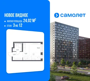 Планировка Студия, 24.02 м² ЖК «Новое Видное»