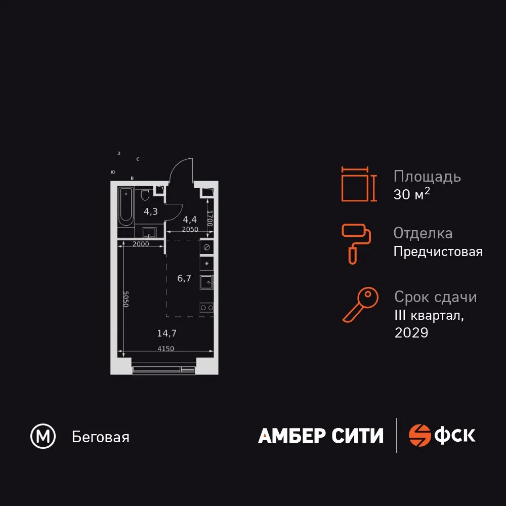 Планировка Студия, 30.1 м² ЖК «Amber Сity»