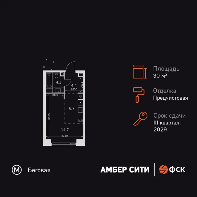 Планировка Студия, 30.1 м² ЖК «Amber Сity» Планировка Студия, 30.1 м² ЖК «Amber Сity»