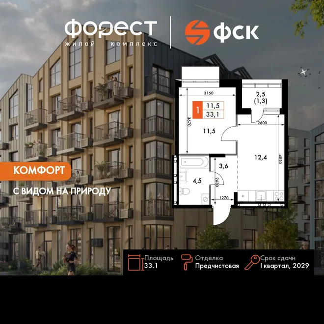 Планировка 1-комн. квартира, 33.1 м² ЖК «ФоРест» Планировка 1-комн. квартира, 33.1 м² ЖК «ФоРест»