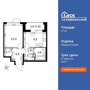 Планировка 1-комн. квартира, 37.7 м² ЖК «1-й Химкинский»