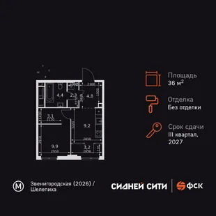 Планировка 1-комн. квартира, 36.9 м² ЖК «Sydney City»