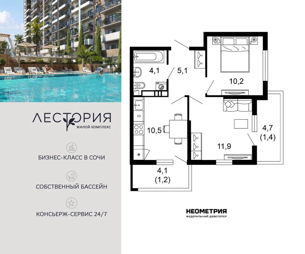 Планировка 2-комн. квартира, 44.4 м² ЖК «Лестория»