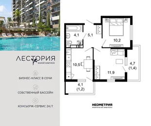 Планировка 2-комн. квартира, 44.4 м² ЖК «Лестория»