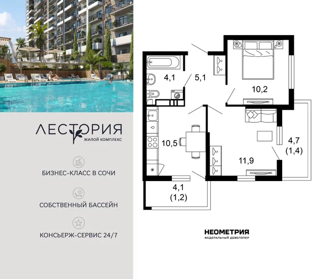 Планировка 2-комн. квартира, 44.4 м² ЖК «Лестория» Планировка 2-комн. квартира, 44.4 м² ЖК «Лестория»