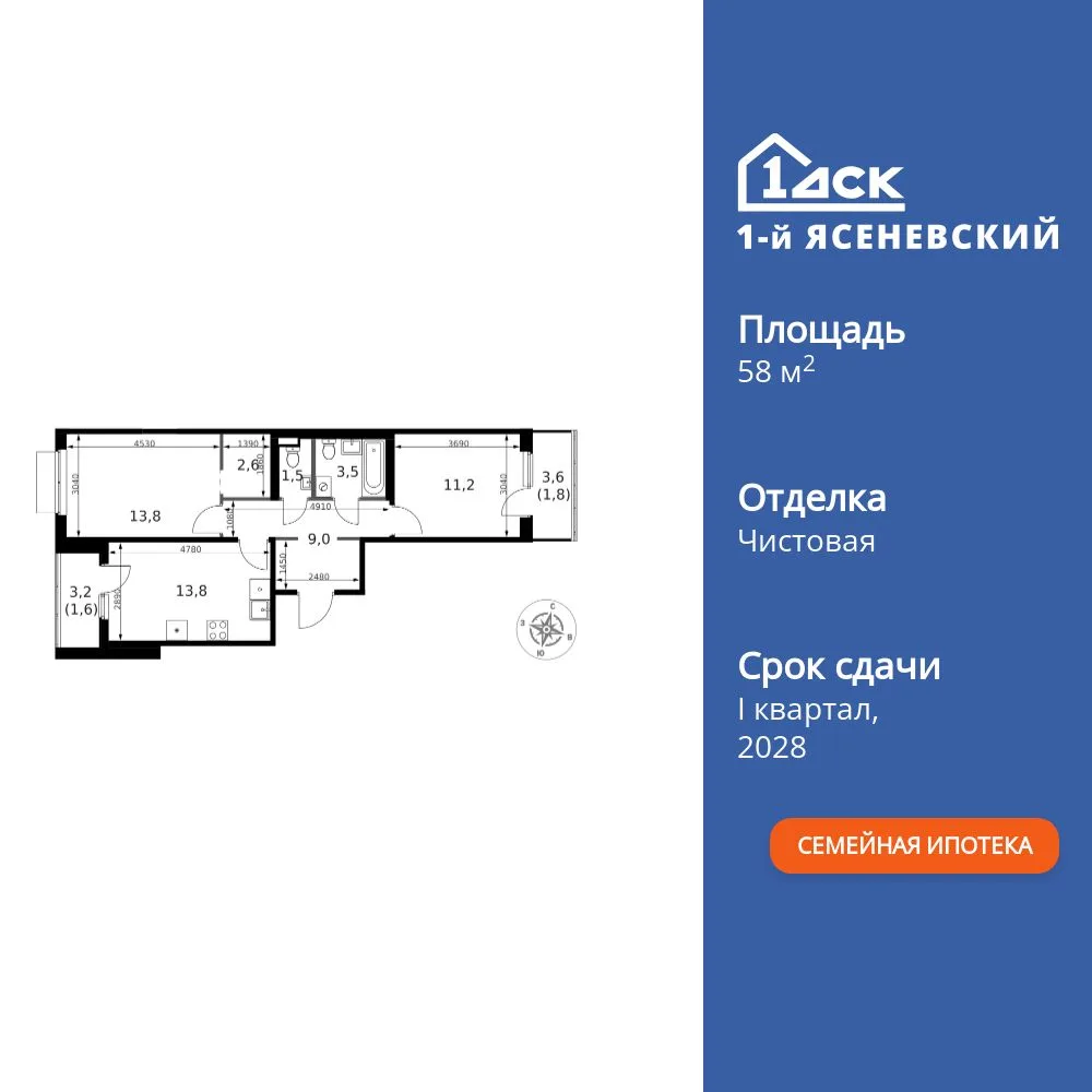 Планировка 2-комн. квартира, 58.8 м² ЖК «1-й Ясеневский»
