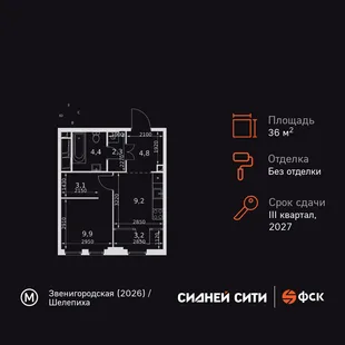 Планировка 1-комн. квартира, 36.9 м² ЖК «Sydney City»