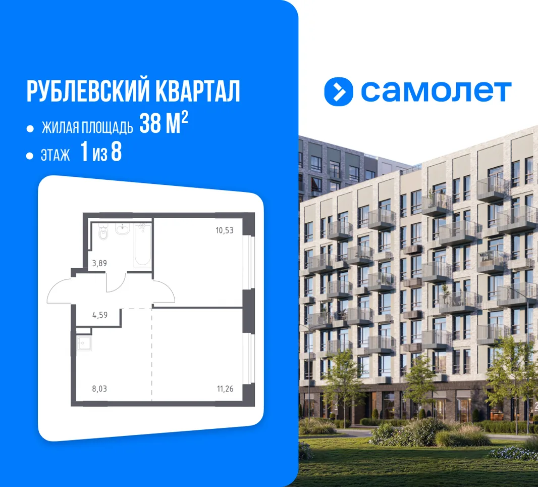 Планировка 1-комн. квартира, 38 м² ЖК «Рублевский квартал»