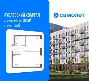 Планировка 1-комн. квартира, 38 м² ЖК «Рублевский квартал»