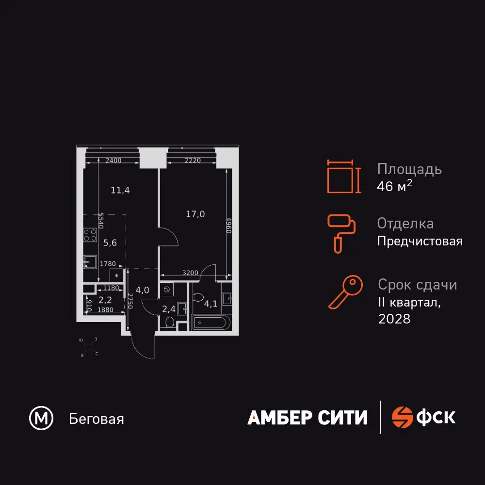 Планировка 2-комн. квартира, 46.7 м² ЖК «Amber Сity»