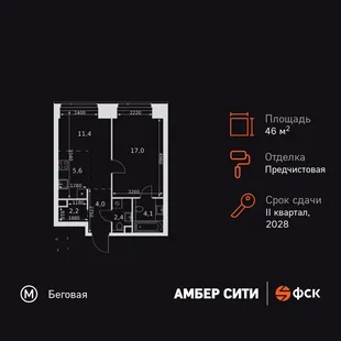 Планировка 2-комн. квартира, 46.7 м² ЖК «Amber Сity»