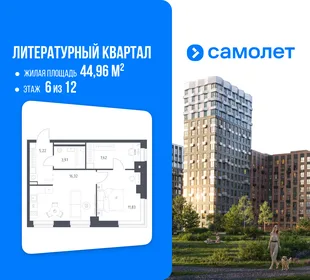 Планировка 1-комн. квартира, 44.96 м² ЖК «Литературный Квартал»