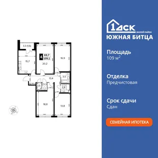 Планировка 4-комн. квартира, 109.5 м² ЖК «Южная Битца»