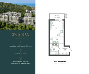 Планировка Студия, 25.7 м² ЖК «Флора»