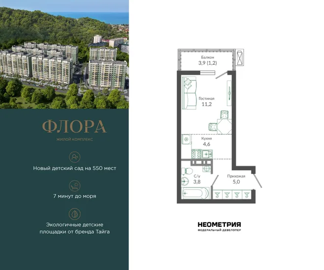 Планировка Студия, 25.7 м² ЖК «Флора» Планировка Студия, 25.7 м² ЖК «Флора»