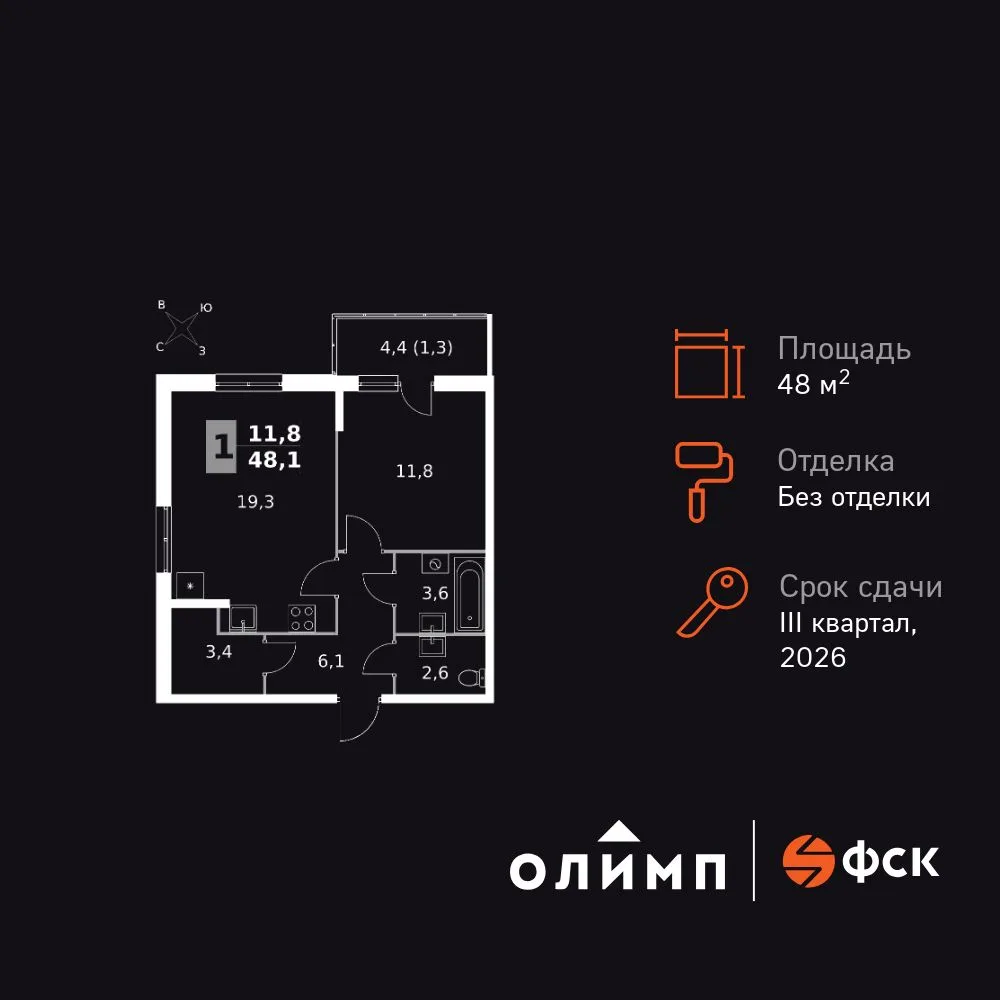 Планировка 1-комн. квартира, 48.1 м² ЖК «Олимп»