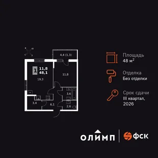 Планировка 1-комн. квартира, 48.1 м² ЖК «Олимп»