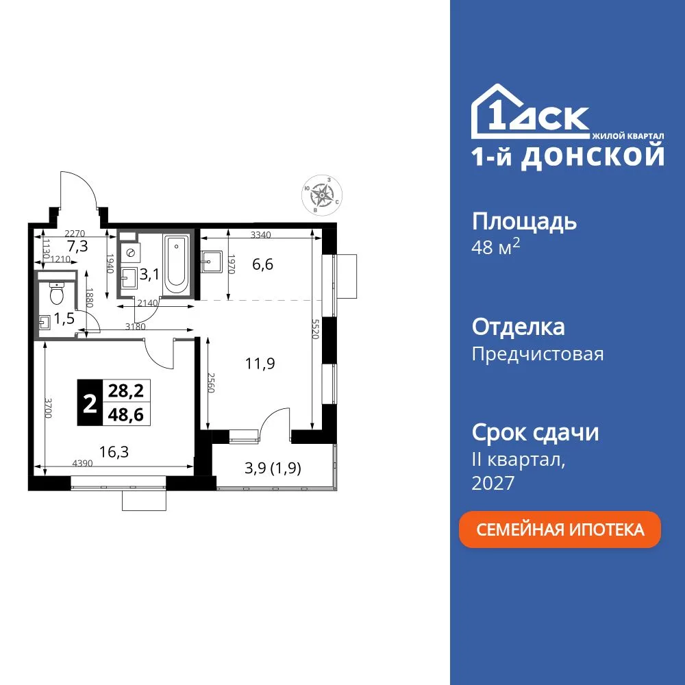 Планировка 2-комн. квартира, 48.6 м² ЖК «1-й Донской»