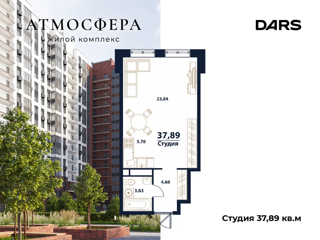 Планировка 1-комн. квартира, 37.89 м² ЖК «Атмосфера»
