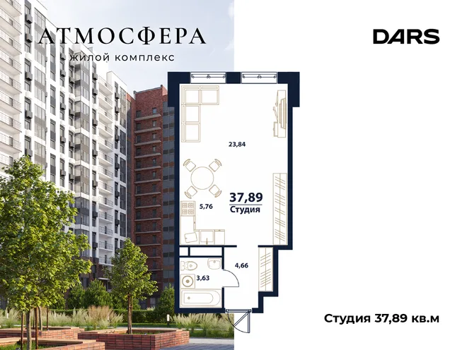 Планировка 1-комн. квартира, 37.89 м² ЖК «Атмосфера»