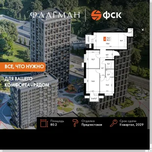 Планировка 4-комн. квартира, 80.2 м² ЖК «Флагман»